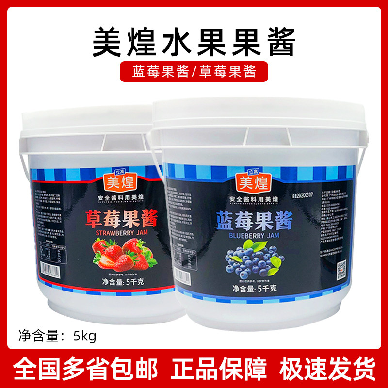 美煌蓝莓夹心果馅5千克50%烘焙