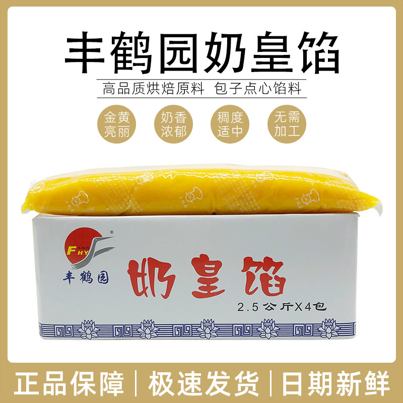 奶黄馅 丰鹤园奶皇馅 包子点心馅料 /烘焙原料2.5KG一箱多省包邮