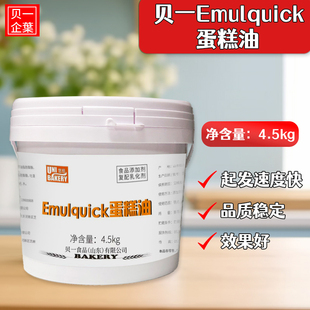 蛋白起泡剂烘焙原料 SP蛋糕油复配乳化剂 贝一悠焙蛋糕油4.5kg 桶