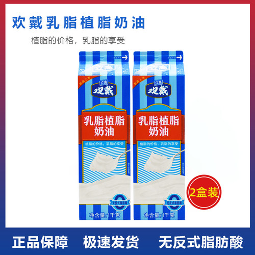 立高欢戴乳脂植脂奶油1kg