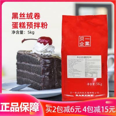 贝一黑丝绒预拌粉5kg 黑巧风味耐冷冻操作简单预拌粉烘焙原料原装