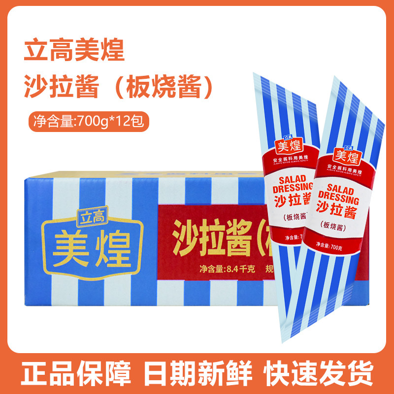 立高美煌板烧酱整箱700g*12包 面包汉堡三明治夹心沙拉酱耐烤商用