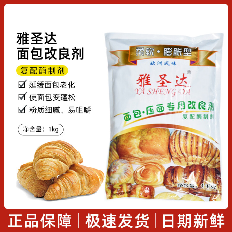 雅圣达 面团面包压面改良剂 复配酶制剂 松软超膨松剂1千克
