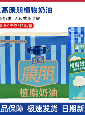 立高康朋蛋糕鲜整箱植物奶油