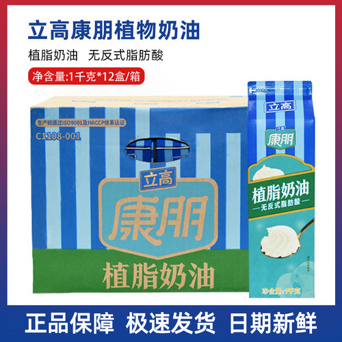 立高康朋蛋糕鲜整箱植物奶油