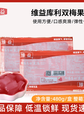 维益库利果冻芒果双莓果冻布丁