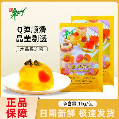 朱师傅水晶果冻粉烘焙原料包邮