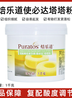 焙乐道使必达塔塔粉1kg复配酸度