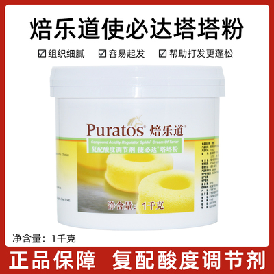 焙乐道使必达塔塔粉1kg复配酸度