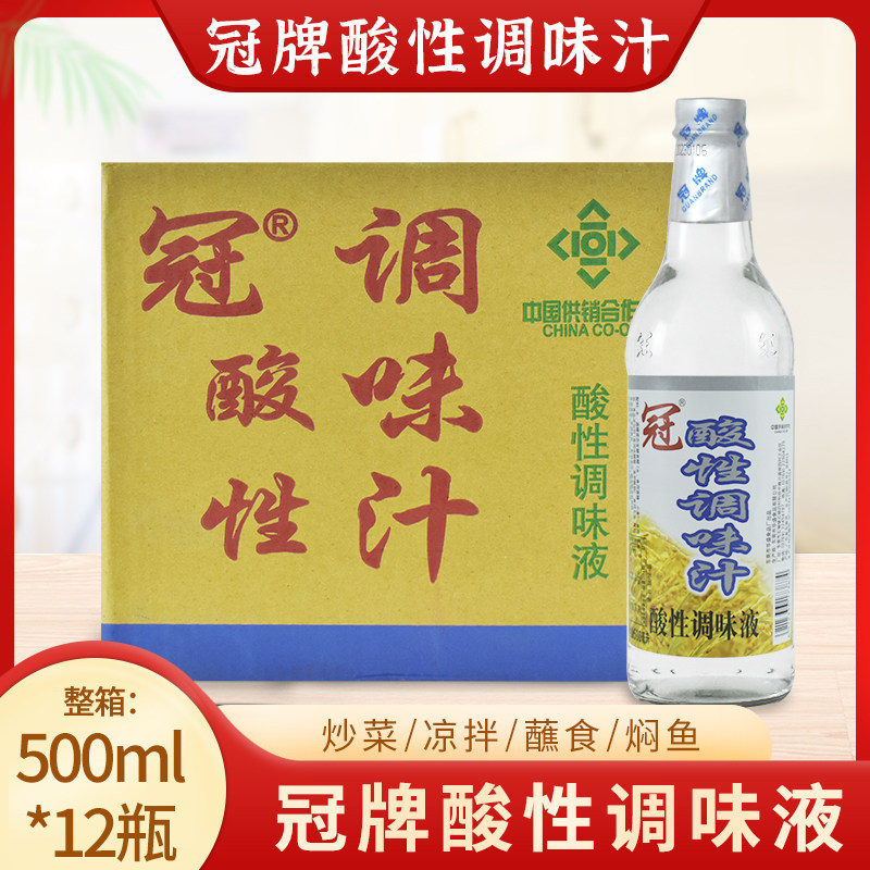 冠牌8度醋精500ml*12瓶 酸性调味汁烹饪炒菜调味清洁腌制各类果蔬