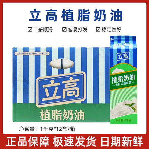烘焙原料立高植脂奶油整箱