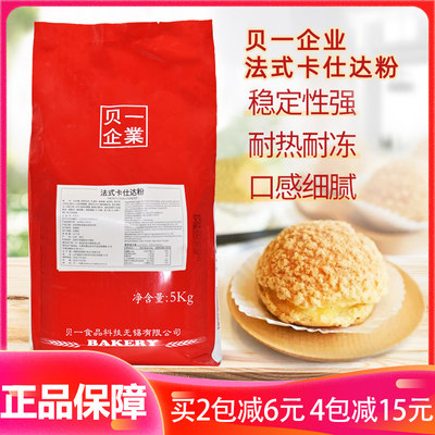 贝一法式卡仕达卡士达粉预拌粉5kg速溶即溶食品馅料耐热耐冻烘焙