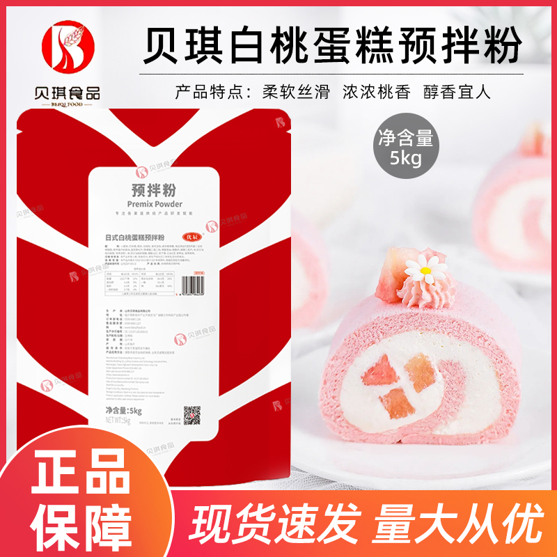 贝琪日式白桃蛋糕预拌粉