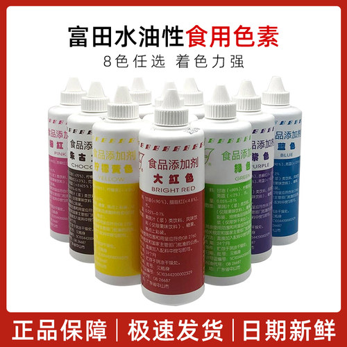 富田油性食用色素柠檬黄大红