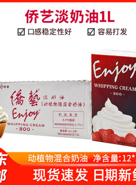 南侨动植物混合型淡奶油广东包邮