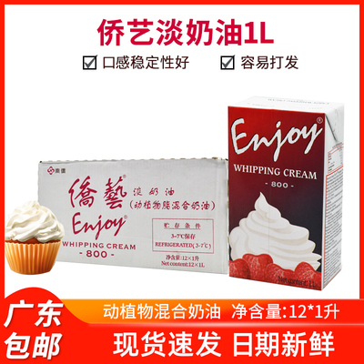 南侨动植物混合型淡奶油广东包邮