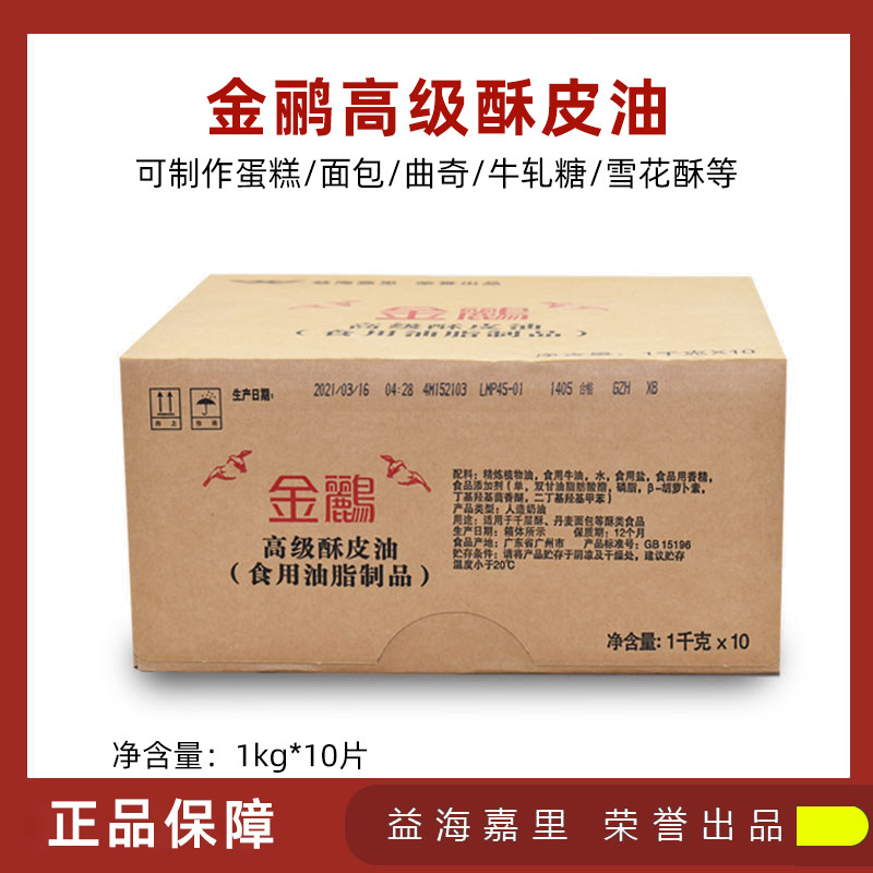 金鹂高级酥皮油1kg*10烘焙黄油片状玛琪琳起酥油人造黄奶油起酥油