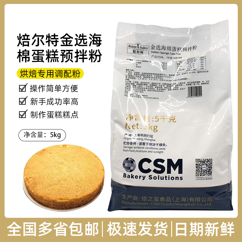 焙之玺（焙尔特）金选海绵蛋糕预拌粉5KG 蛋糕专用粉 烘焙原料