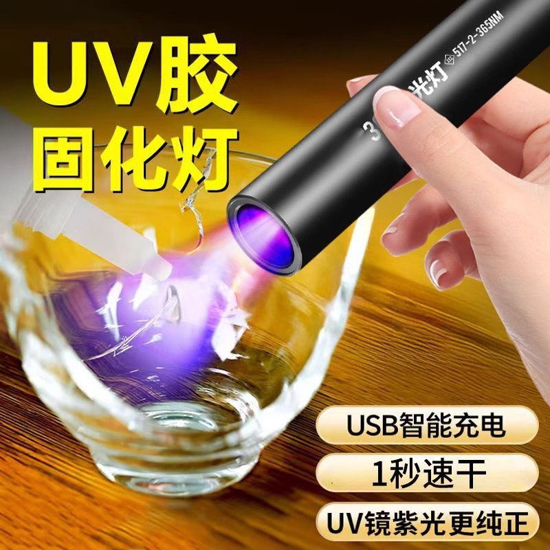 UV胶固化紫外线灯365nm紫光灯无影胶粘接速干迷你手电筒维修烤灯