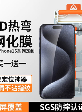 【3D热弯全胶膜】铁布衫适用苹果15promax钢化膜iPhone15pro手机膜IP15高清全屏覆盖大弧防爆抗指纹保护膜