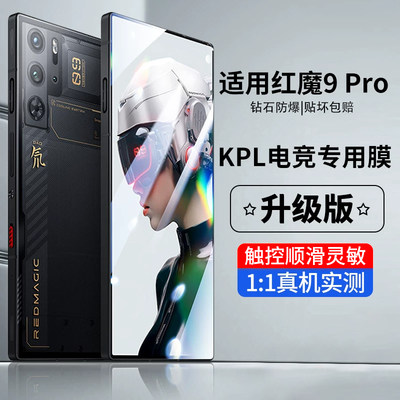 铁布衫红魔9Pro蓝宝石镀晶膜