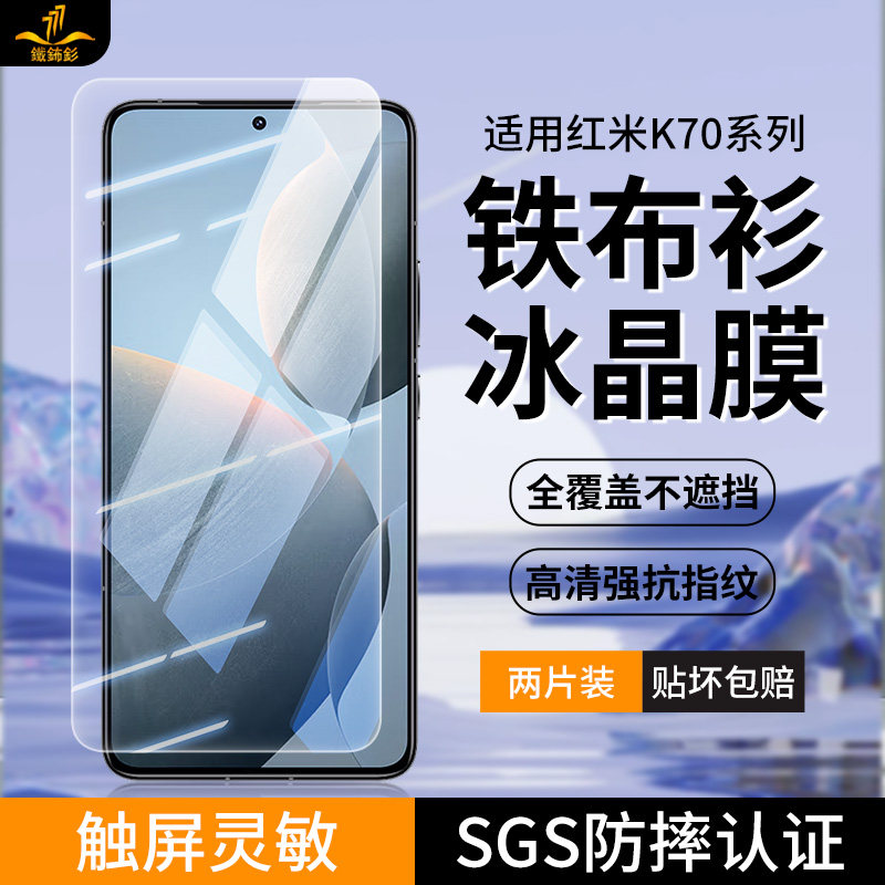【铁布衫冰晶膜】适用红米k70钢化膜k70pro手机膜60大弧边高清透明防