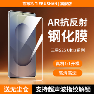 适用三星S25ultraAR钢化膜galaxys24U手机膜高清防摔保护膜新款 铁布衫 S25U贴膜增透防摔指纹 四代AR秒贴盒