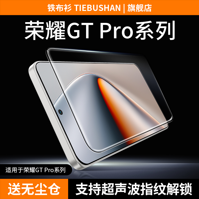 【3D冷雕】铁布衫适用荣耀GTpro钢化膜荣耀magic7手机膜荣耀gt钢化膜大弧边全屏覆盖防指纹电竞保护贴膜
