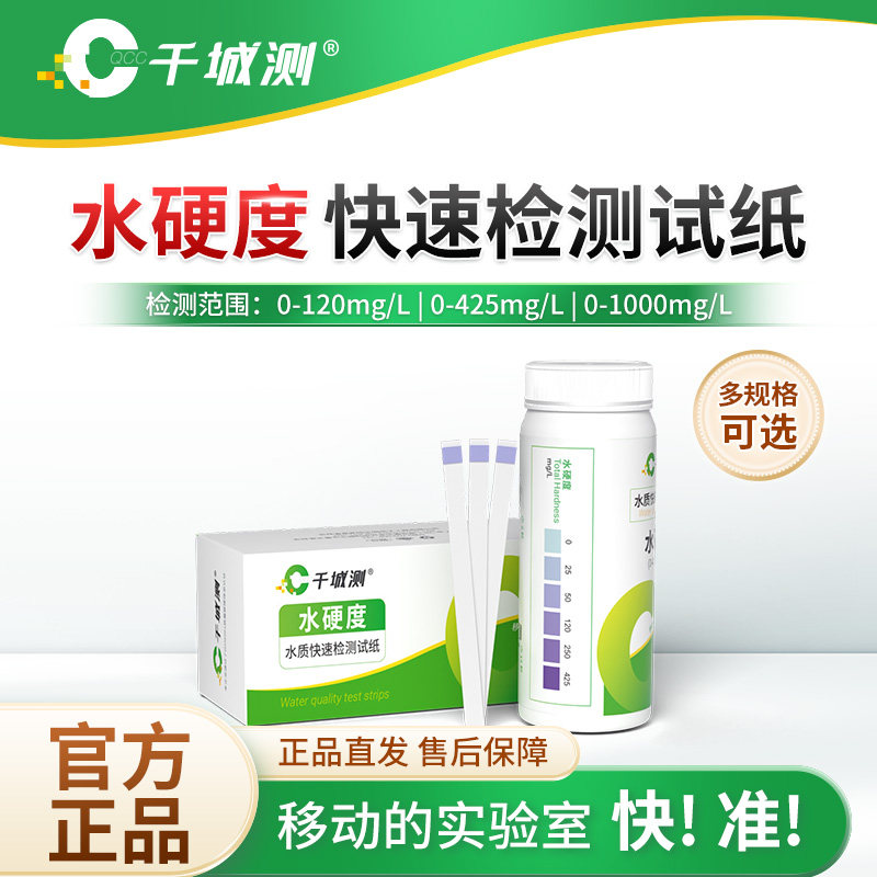 水硬度检测纸/试剂盒软水硬水