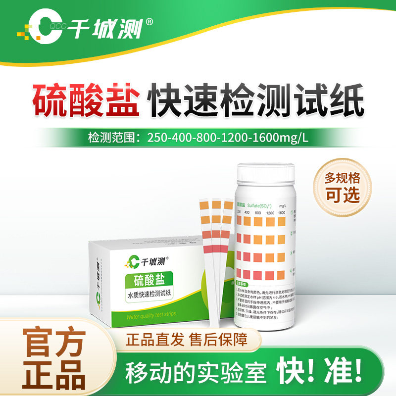 硫酸盐硫酸根离子检测试纸亚硫酸根盐浓度含量快速测定分析