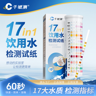 水质检测试纸17合一饮用水地下井水硝酸盐亚硝酸盐水硬度重金属
