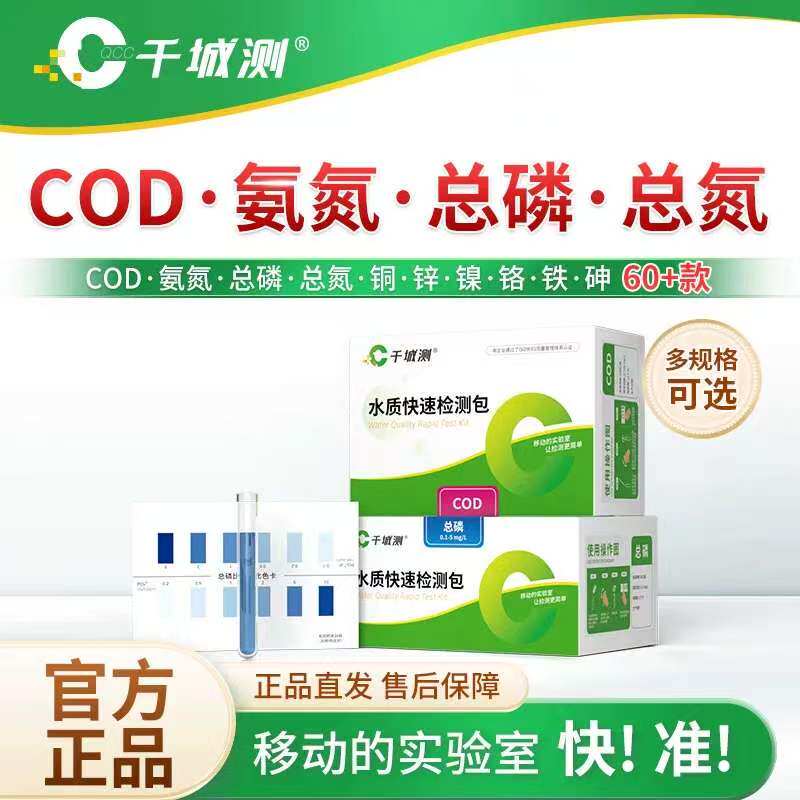 水质多参数快速检测试剂盒