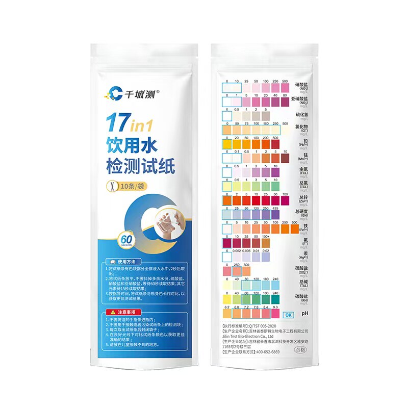 水质检测试纸17合一饮用水鱼缸余氯硬度酸碱度重金属亚硝酸盐