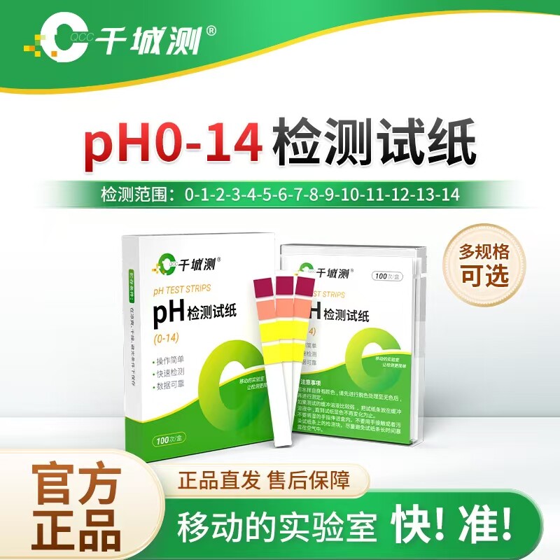 水质pH酸碱度快速检测试纸