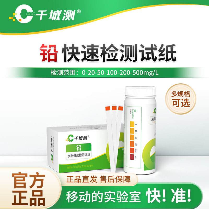 污水铅离子浓度快速测定试剂
