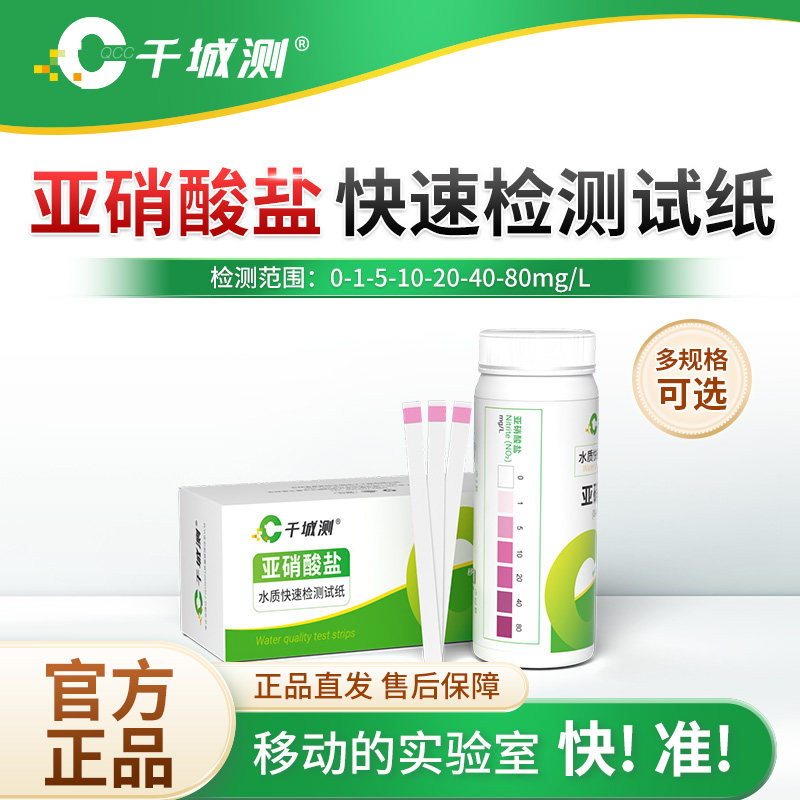 亚硝酸盐水质快速测定试纸