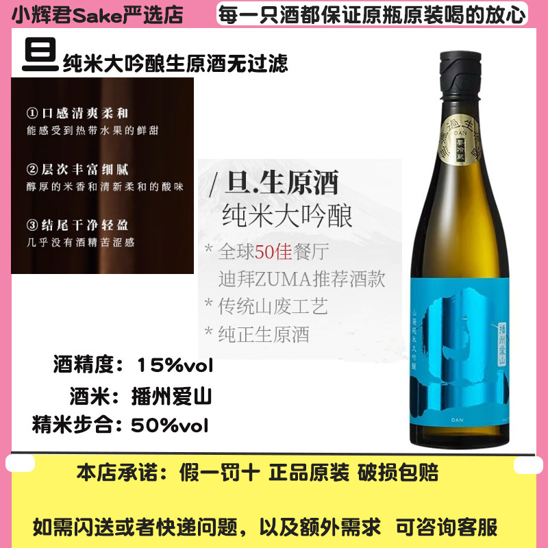 日本进口旦纯米吟酿清酒播州爱山备前雄町霞旦笹一酒造十四代同款