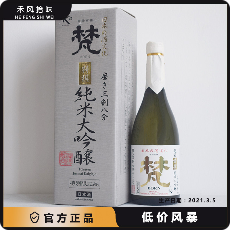 梵清酒日本原装进口日式清酒梵38三割八分特撰纯米大吟酿720ml