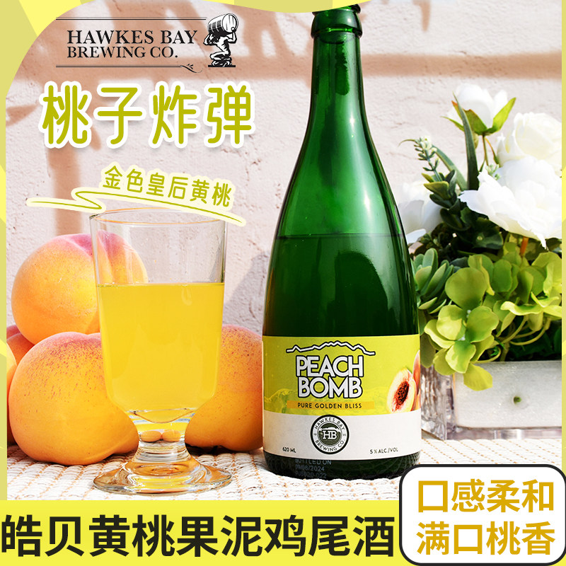 黄桃爆汁5度微醺皓贝黄桃果泥鸡尾酒女士微醺酒新西兰原瓶进口