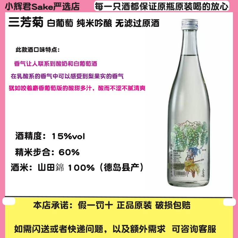 日本三芳菊与猫和解白葡萄纯米吟酿清酒无过滤生原发酵酒米香清酒