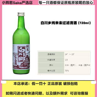 日本进口浊酒 白川乡纯米浓厚浊酒 超浓郁米香清酒日本原装进口酒