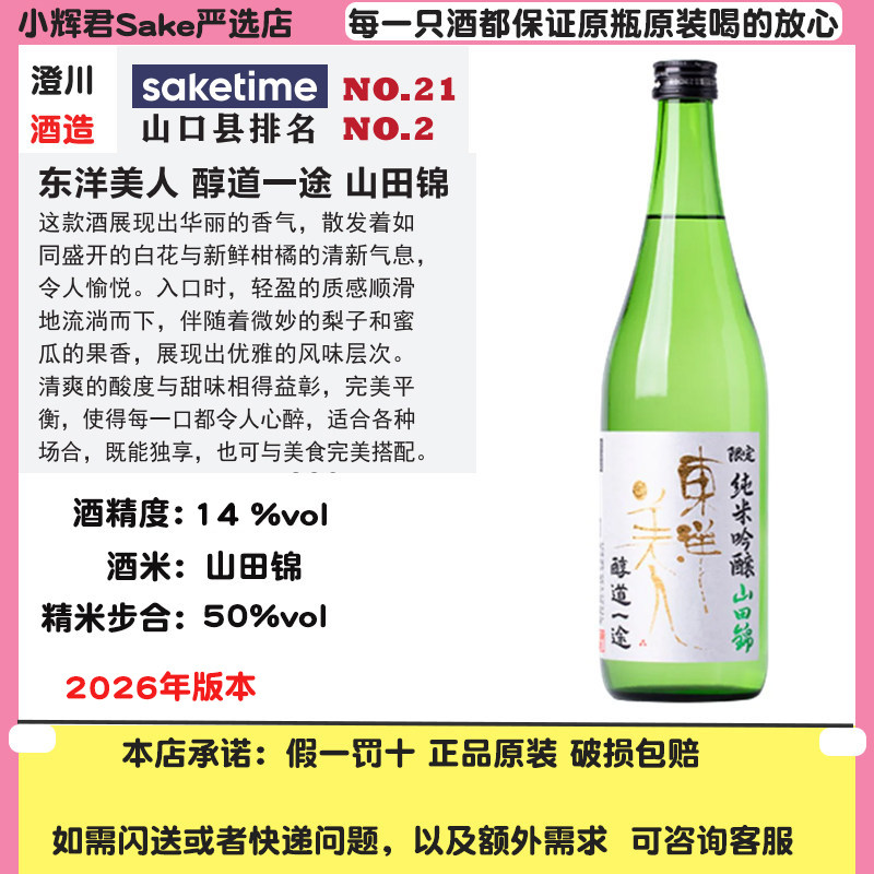 东洋美人清酒纯米大吟酿山田锦爱山酒醇道一途日本进口日本原装