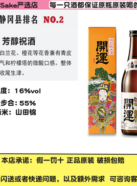 开运清酒日本原装进口开运纯米大吟酿本酿造特别纯米酒礼盒装洋酒