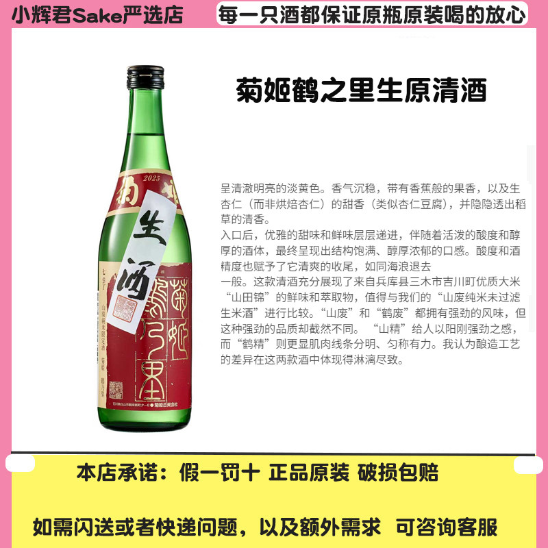 2026年新品菊姬鹤乃里生原酒日本原装进口原酒发酵酒日本酒720ml