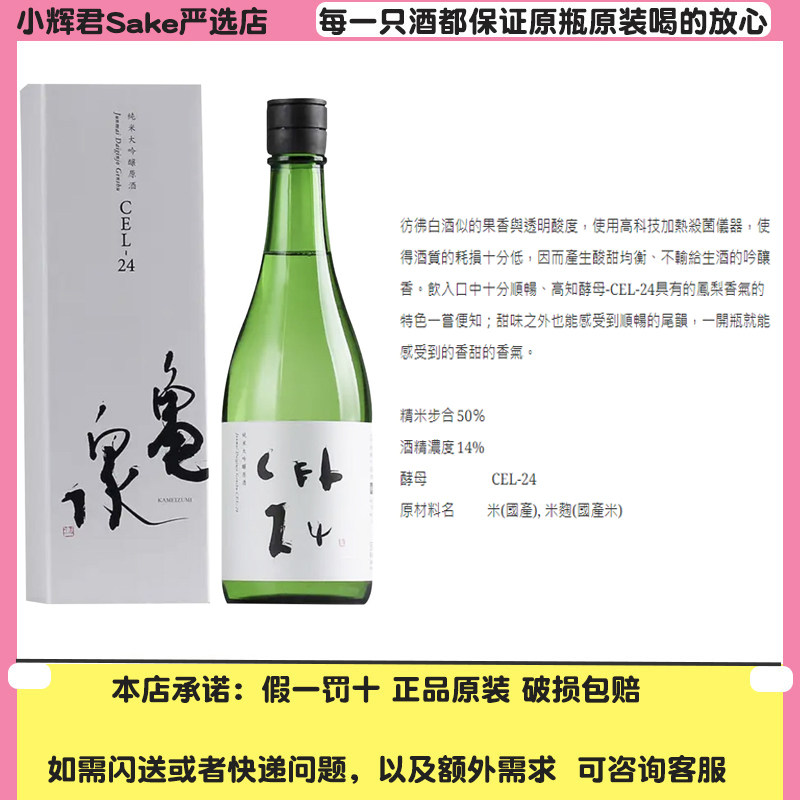 2025新日期# 日本进口龟泉手写款纯米大吟酿清酒CEL-24清酒1800ml