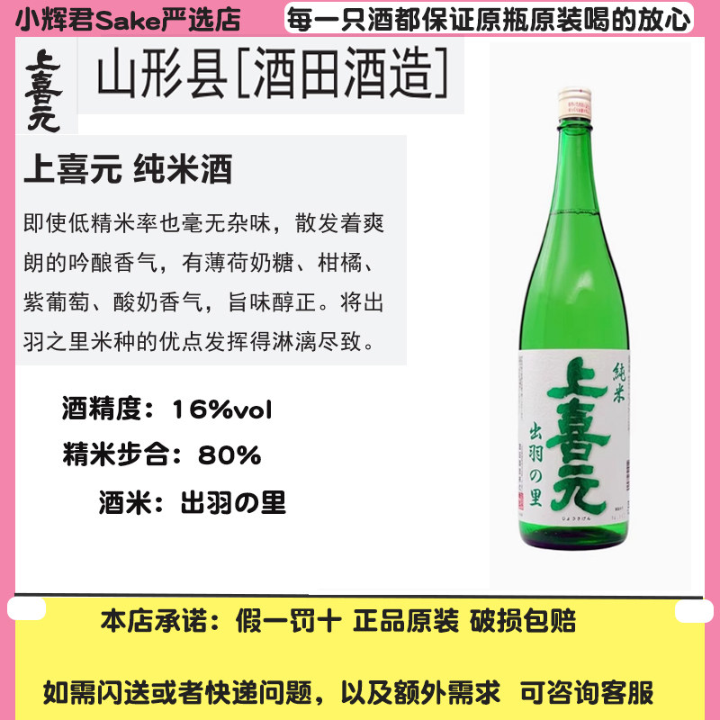 日本原装进口纯米清酒