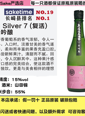 横山SILVER7号酵母火入复活纯米吟酿日本重山酒造原装进口清酒
