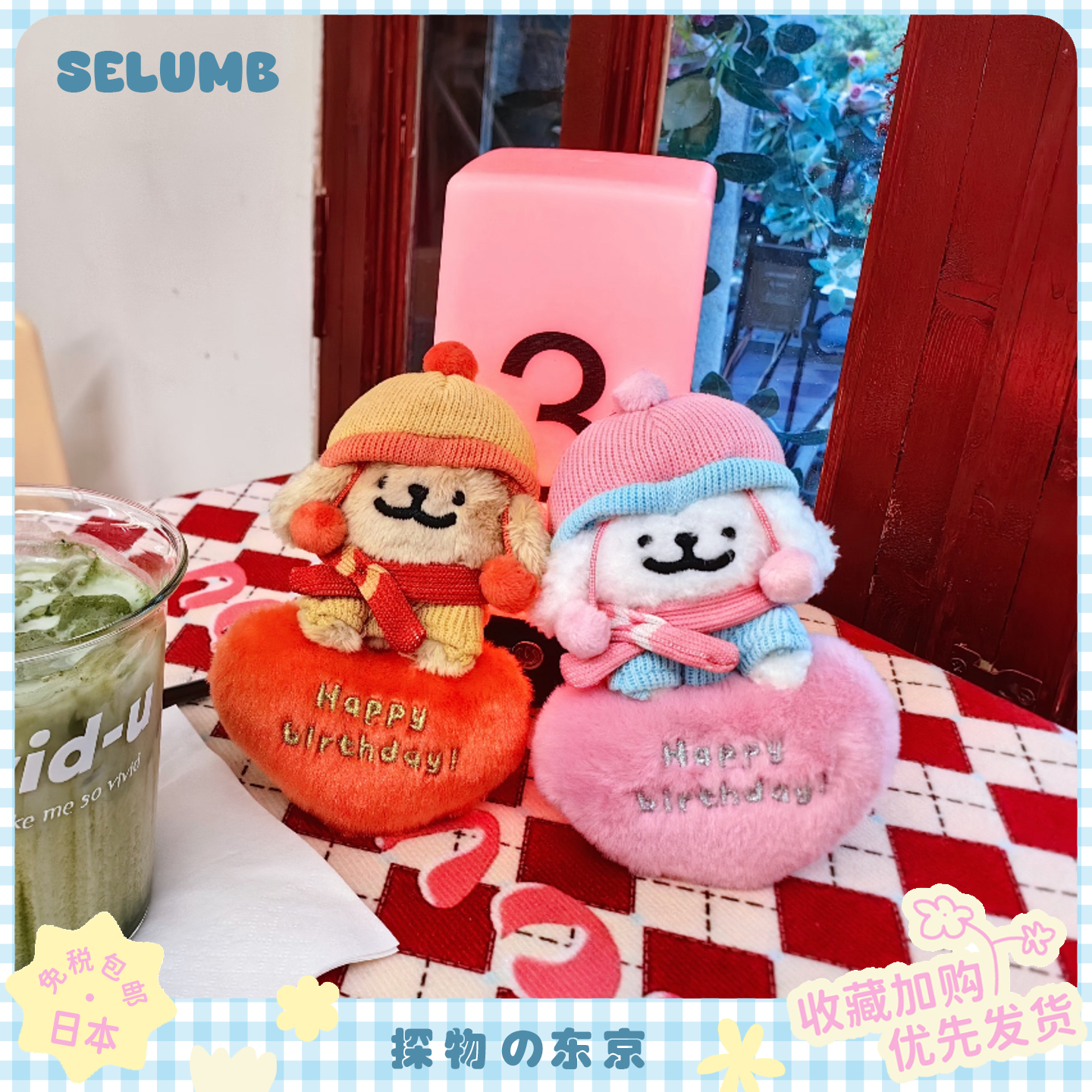 日本SELUMB情人节系列冬日爱心线条小狗毛绒玩偶包包挂件生日礼物