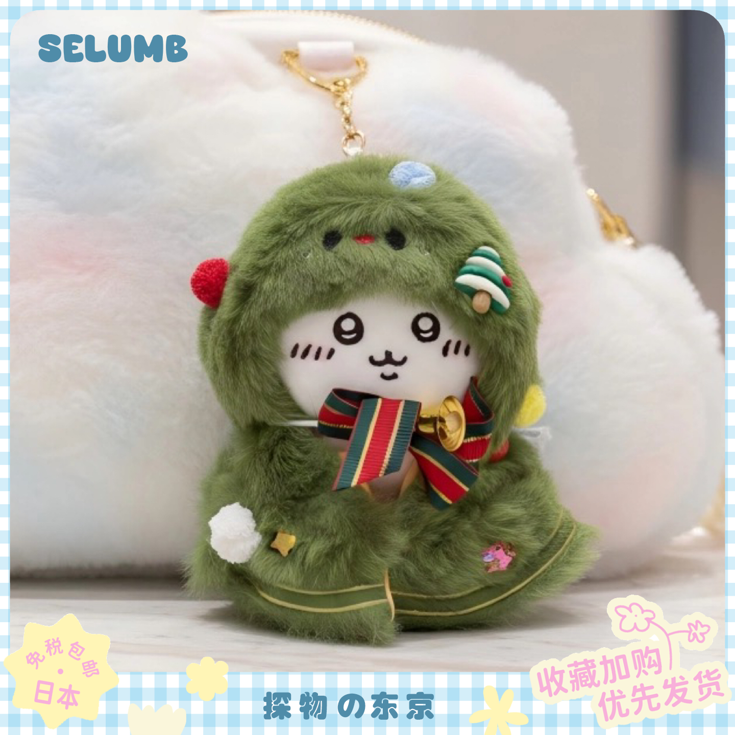 日本SELUMB可爱圣诞节南瓜吉他小八乌萨奇吉伊毛绒玩偶公仔包挂件