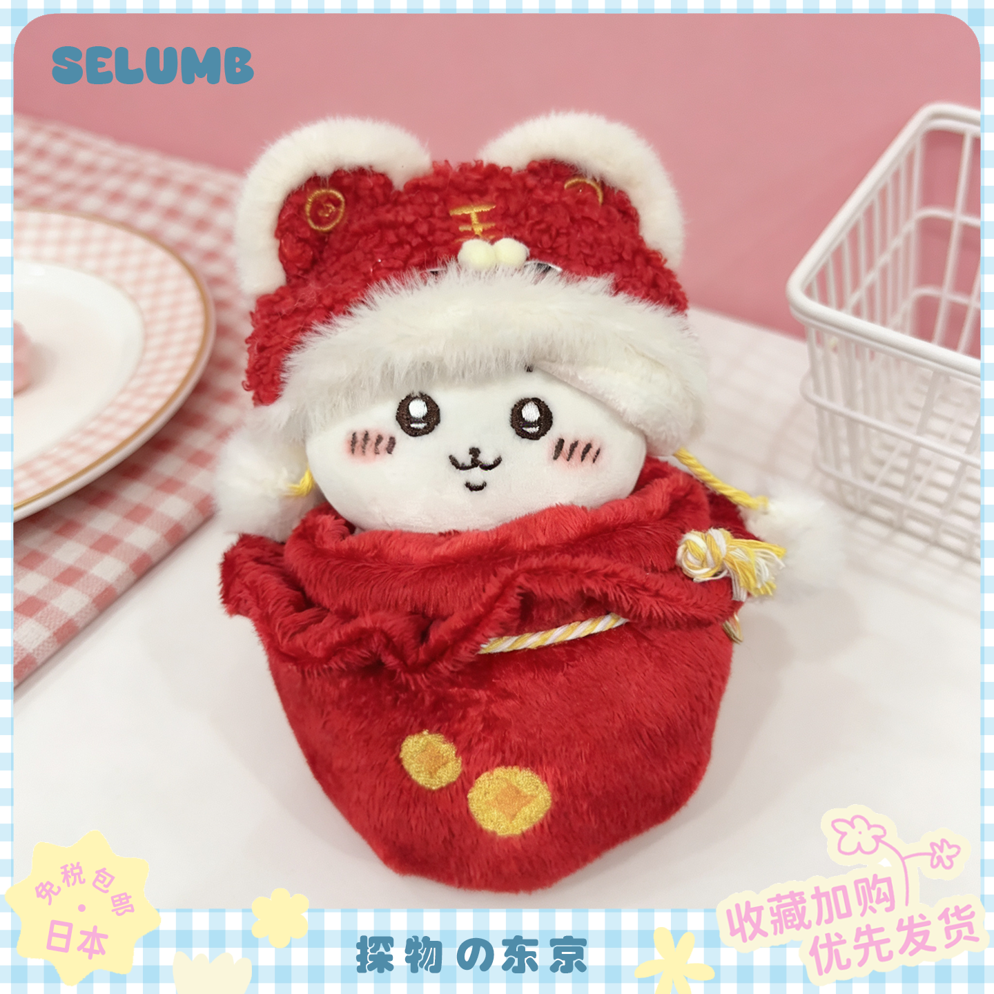 日本SELUMB 新年虎狮福袋小八吉伊乌萨奇 自嘲熊毛绒玩偶公仔摆饰
